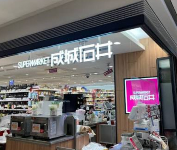 スーパー　成城石井六本木ヒルズ店（スーパー）まで617m