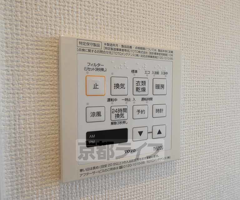 その他設備