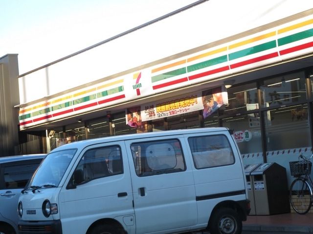 コンビニ　セブンイレブン（コンビニ）まで257m