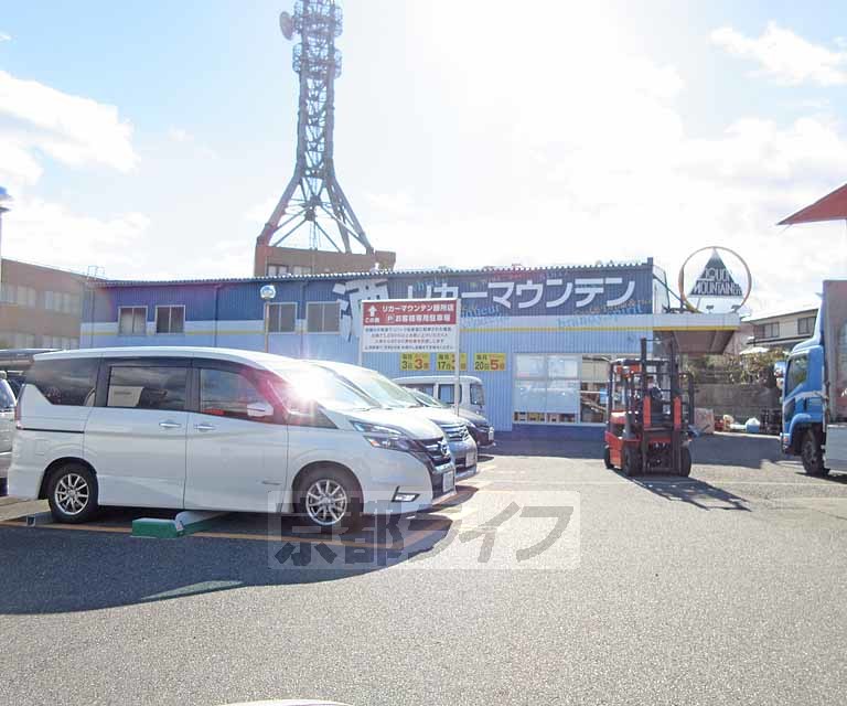 スーパー　リカーマウンテン　膳所店（スーパー）まで500m
