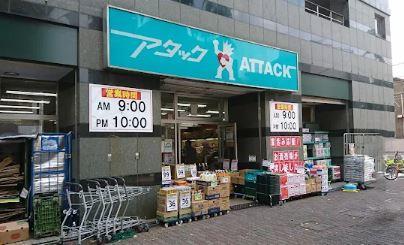 スーパー　アタック（スーパー）まで716m