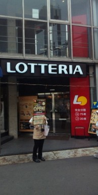 飲食店　ロッテリア・椎名町店（飲食店）まで195m