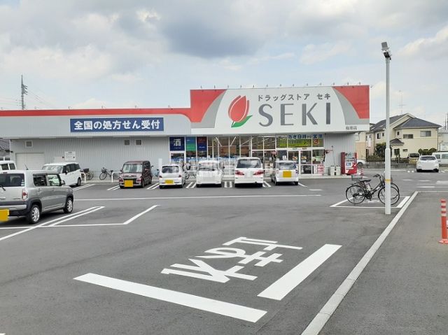 ドラックストア　ドラッグストアセキ指扇店（ドラッグストア）まで1051m