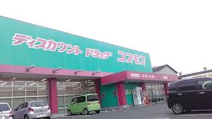 ドラックストア　ドラッグストアコスモス 引野店（ドラッグストア）まで535m