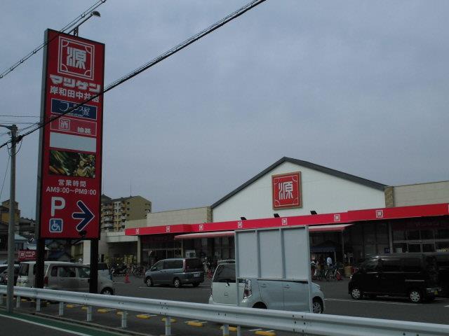 スーパー　松源岸和田中井店（スーパー）まで760m