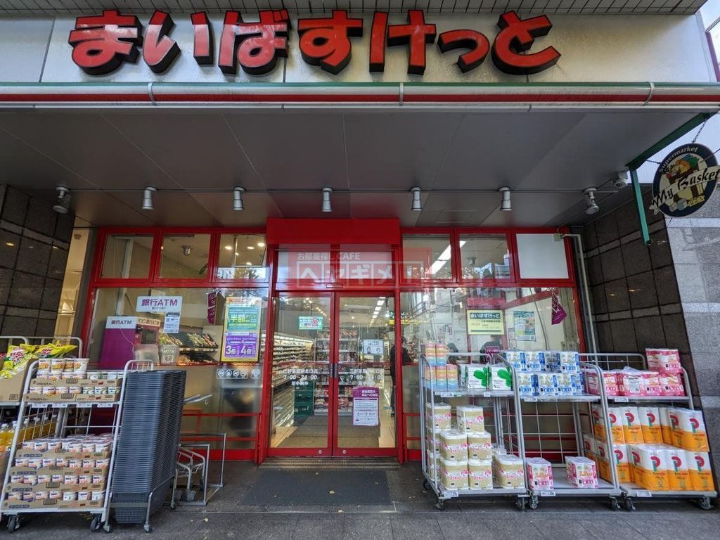 スーパー　まいばすけっと三軒茶屋駅北口店（スーパー）まで360m