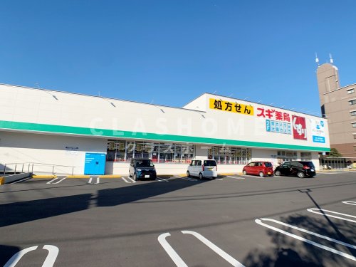 ドラックストア　スギドラッグ 富士見店（ドラッグストア）まで993m