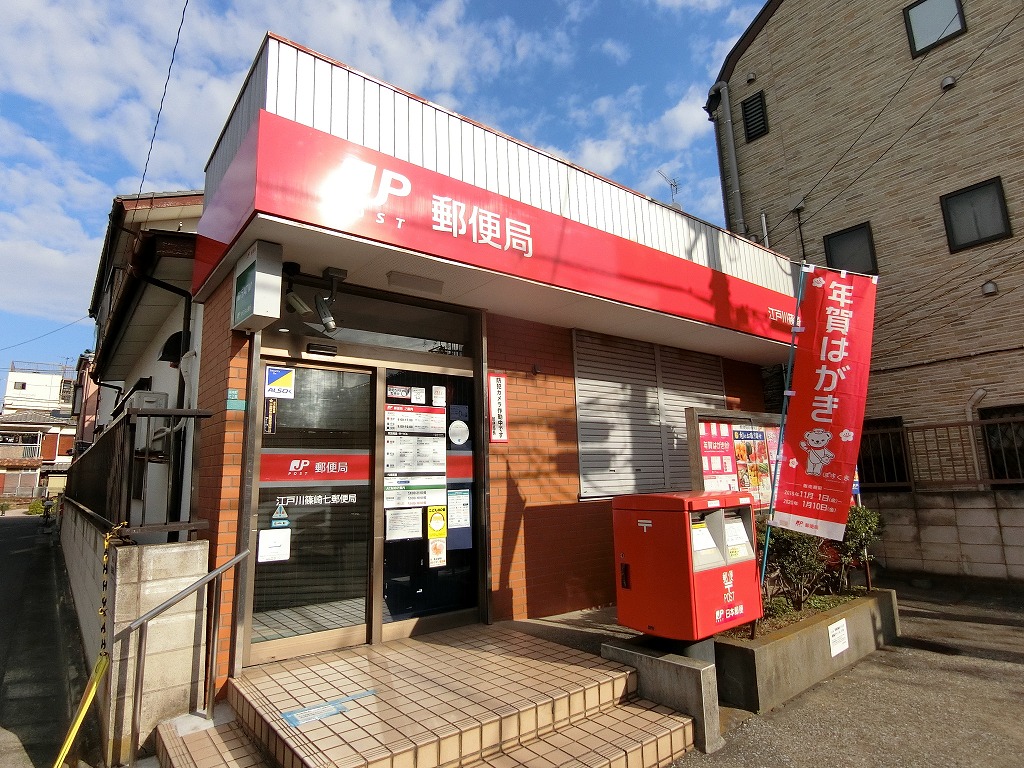 郵便局　江戸川篠崎七郵便局（郵便局）まで580m