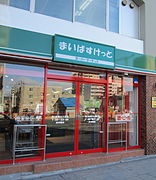 【札幌市中央区南三条西のマンションのスーパー】