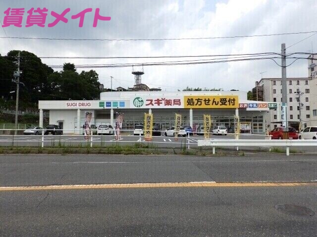 【亀山市北町のアパートのドラックストア】