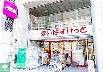 【新宿区四谷のマンションのスーパー】