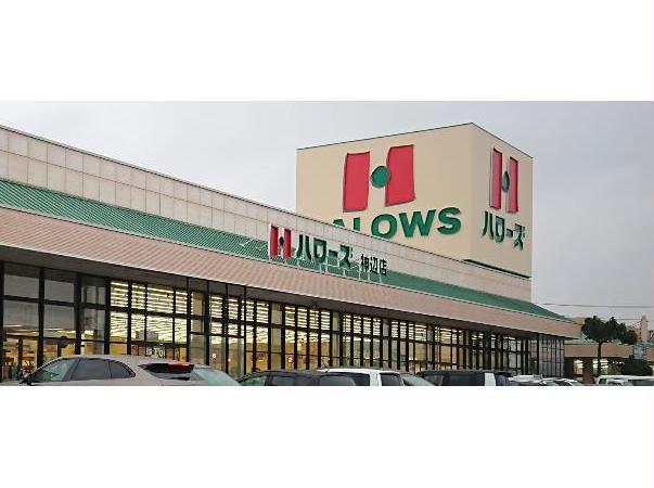 スーパー　ハローズ神辺店（スーパー）まで1528m
