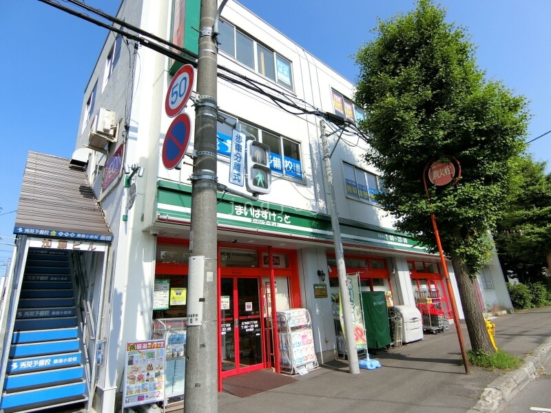 スーパー　まいばすけっと北7条西17丁目店（スーパー）まで330m