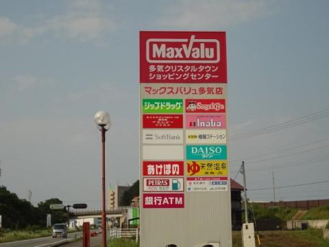 その他　多気クリスタルタウンショッピングセンター（その他）まで2048m