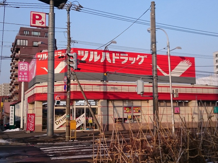 ドラックストア　ツルハドラッグ（ドラッグストア）まで345m