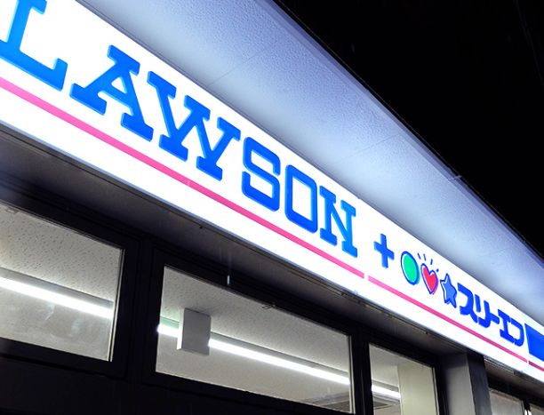 コンビニ　ローソン・スリーエフ栗平二丁目店（コンビニ）まで405m