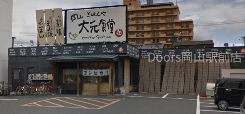 飲食店　まいどおおきに食堂岡山大元食堂（飲食店）まで289m