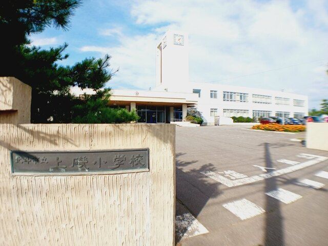 小学校　北斗市立上磯小学校（小学校）まで150m
