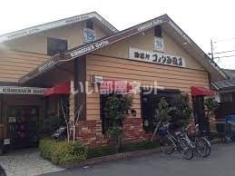 飲食店　コメダ珈琲店白壁店（飲食店）まで2284m