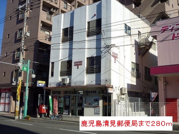 郵便局　鹿児島清見郵便局（郵便局）まで280m