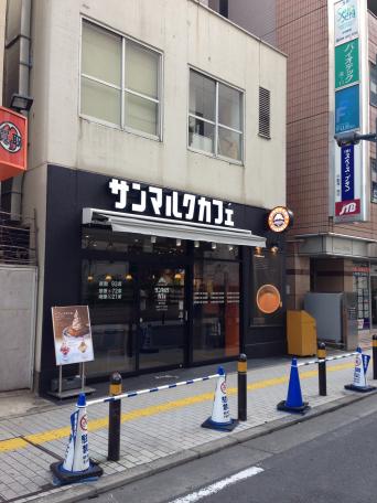 飲食店　サンマルクカフェ（飲食店）まで1489m