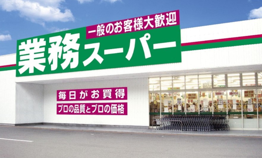 スーパー　業務スーパー糀谷駅前店（スーパー）まで227m