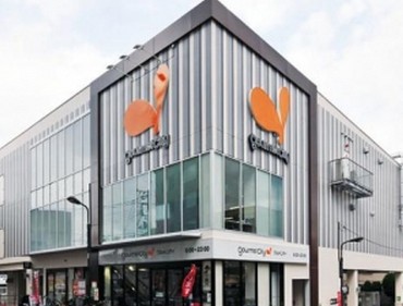 スーパー　グルメシティ関東（スーパー）まで557m