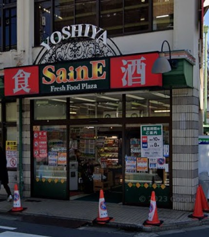 スーパー　よしや（スーパー）まで871m