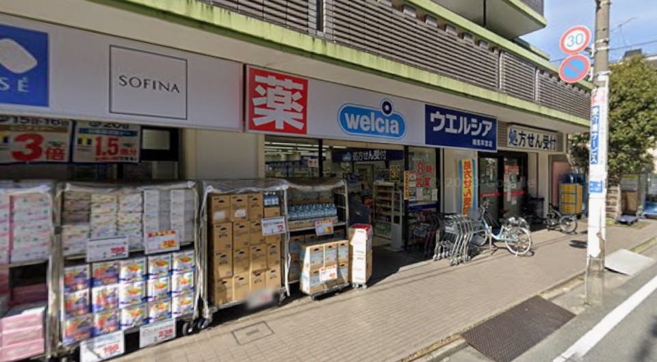 ドラックストア　ウエルシア（ドラッグストア）まで865m