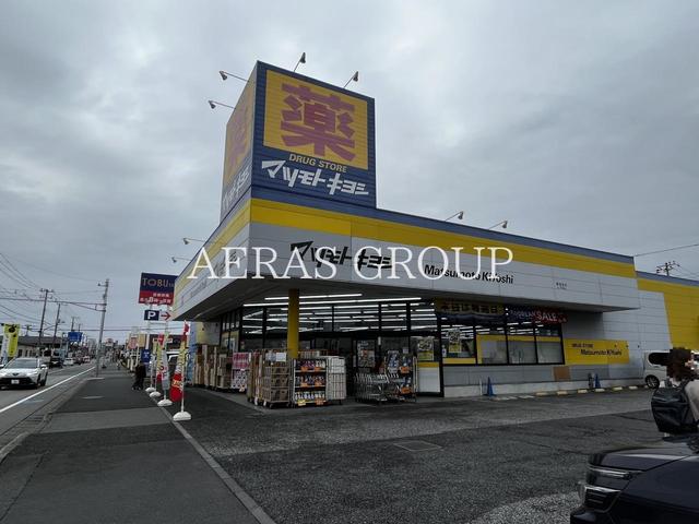ドラックストア　ドラッグストア マツモトキヨシ 蘇我南店（ドラッグストア）まで608m
