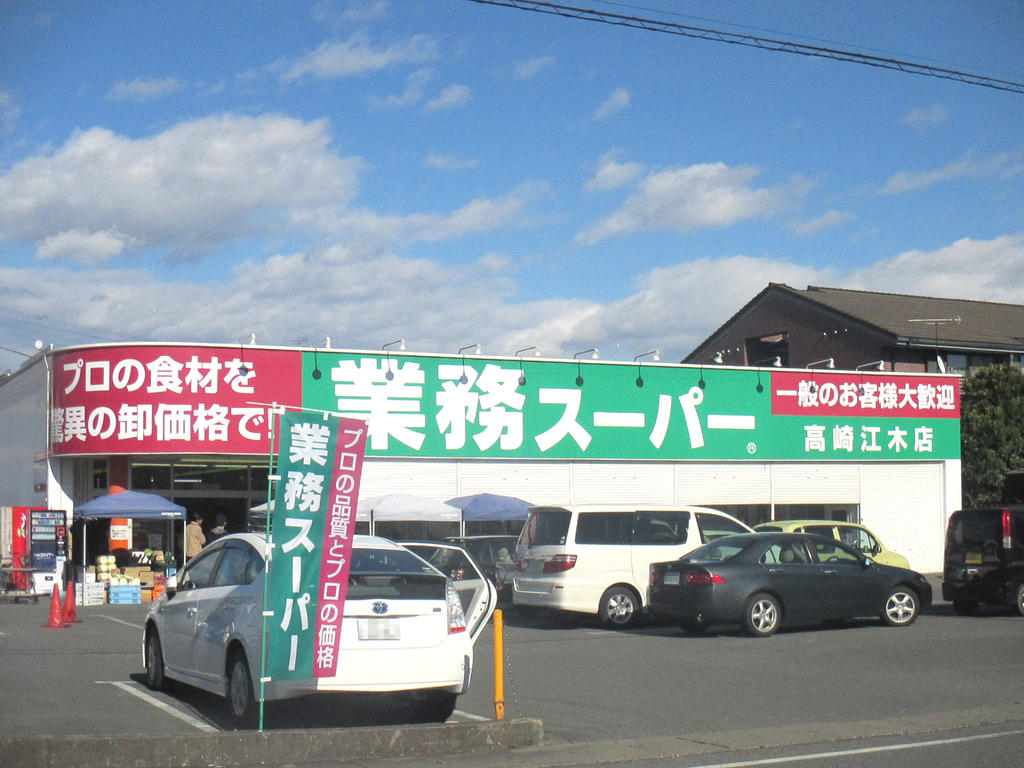 スーパー　業務スーパー江木町店（スーパー）まで50m