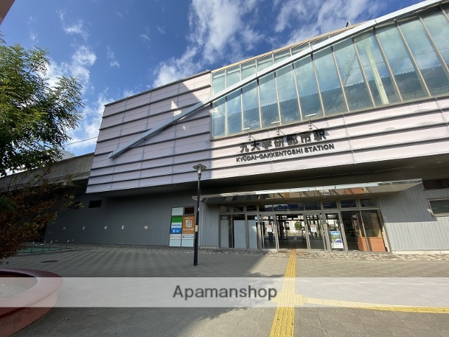 その他　九大学研都市駅（その他）まで180m