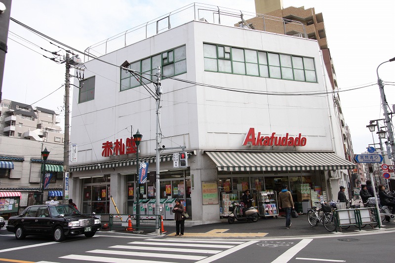 スーパー　アブアブ赤札堂根津店（スーパー）まで173m