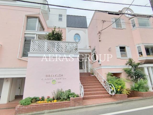 幼稚園・保育園　若草幼稚園（幼稚園・保育園）まで243m