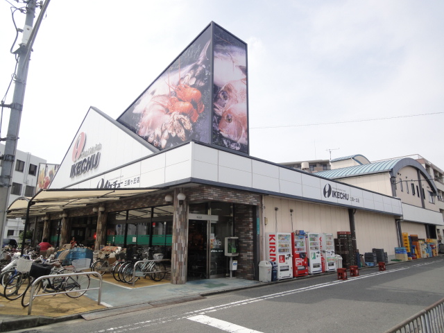 スーパー　イケチュー三国ヶ丘店（スーパー）まで749m