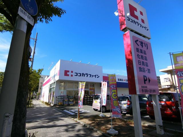 ドラックストア　ココカラファイン（ドラッグストア）まで924m