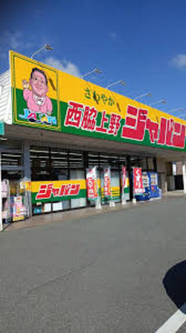 その他　ジャパン　西脇上野店（その他）まで356m