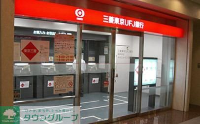 銀行　三菱東京ＵＦＪ銀行（銀行）まで277m