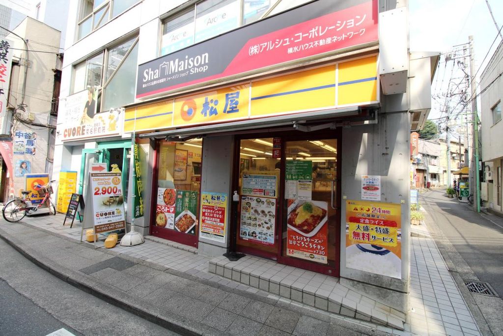 飲食店　松屋 菊名店（飲食店）まで550m