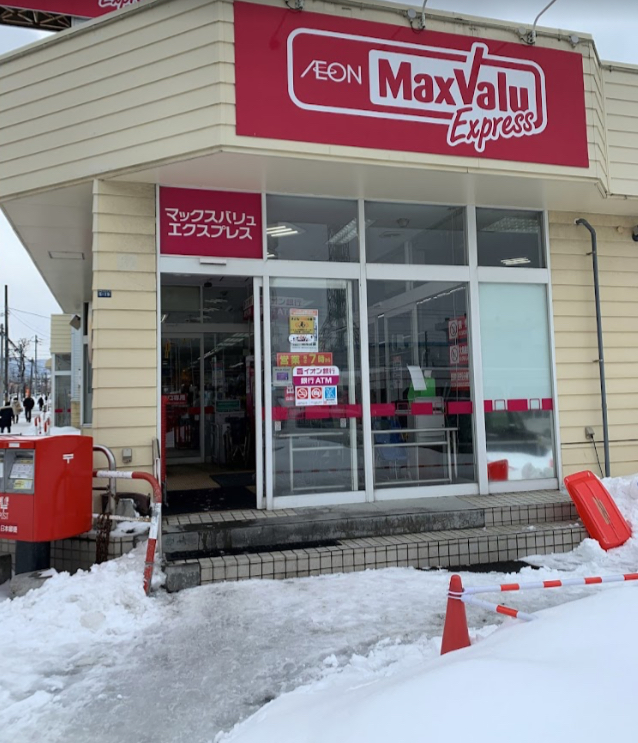 スーパー　マックスバリュエクスプレス発寒南駅前店（スーパー）まで318m