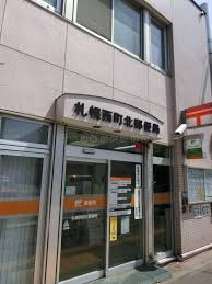 郵便局　札幌西町北郵便局（郵便局）まで293m