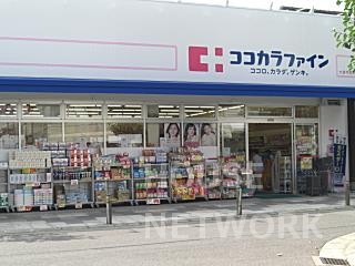 ドラックストア　ココカラファイン大宮今宮店（ドラッグストア）まで367m