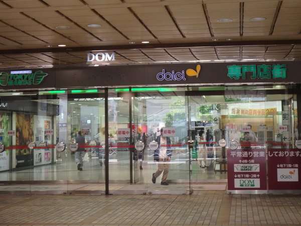 スーパー　ダイエー大宮店（スーパー）まで405m