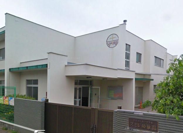 幼稚園・保育園　★スミレ幼稚園★（幼稚園・保育園）まで612m