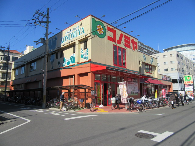 スーパー　コノミヤ近鉄八尾駅前店（スーパー）まで394m