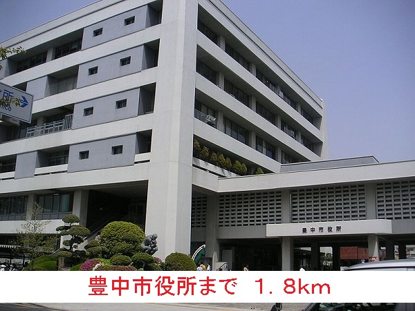 役所　豊中市役所（役所）まで1800m
