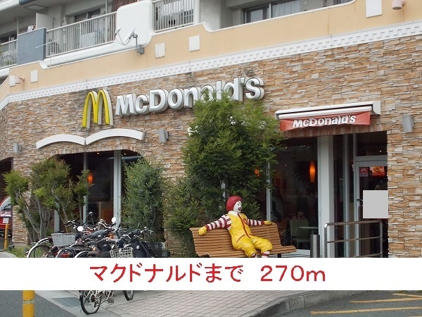 飲食店　マクドナルド（飲食店）まで270m