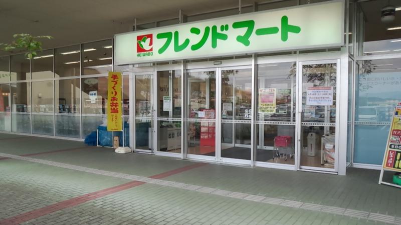 スーパー　◆フレンドマート木津川店◆（スーパー）まで777m