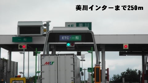 その他　美川インター（その他）まで250m