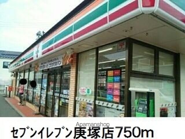 コンビニ　セブンイレブン庚塚店（コンビニ）まで750m